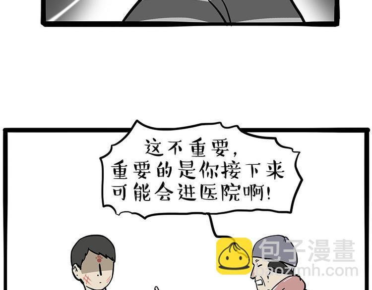 🍘吾皇巴扎黑 第251话 算“挂” 第9页