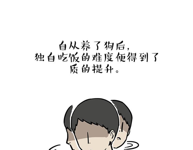 🍘吾皇巴扎黑 第253话 与狗争饭 第1页