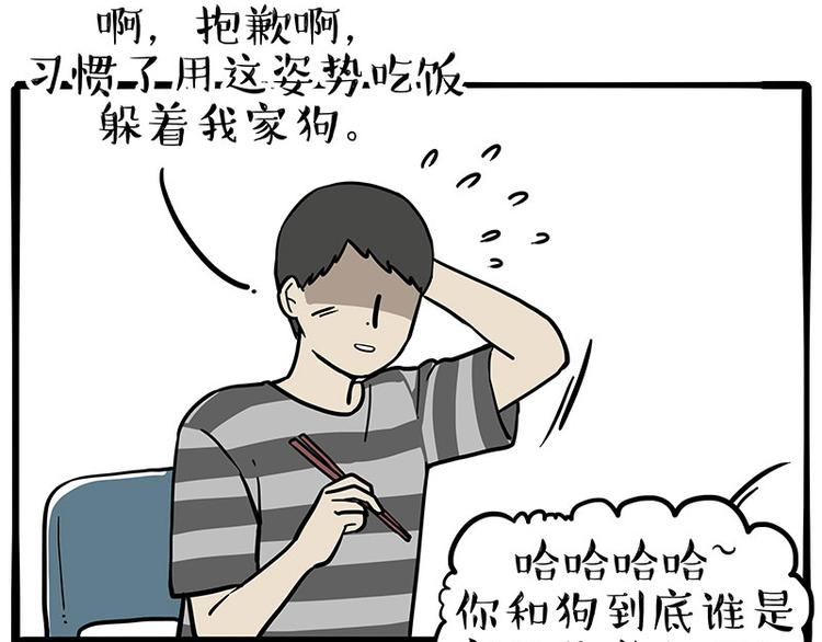 🍘吾皇巴扎黑 第253话 与狗争饭 第11页
