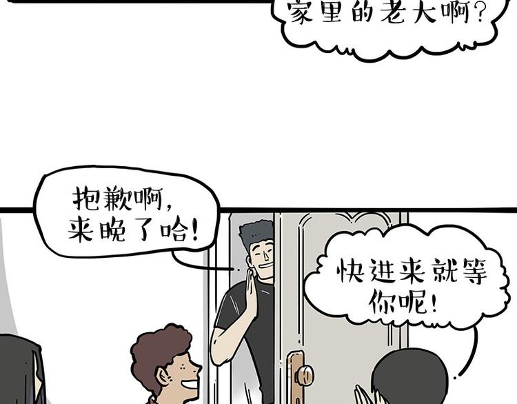 🍘吾皇巴扎黑 第253话 与狗争饭 第12页