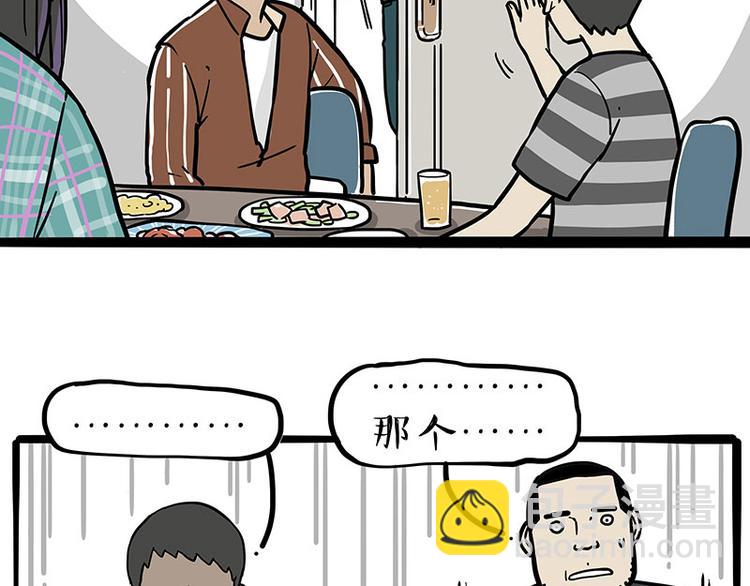 🍘吾皇巴扎黑 第253话 与狗争饭 第13页