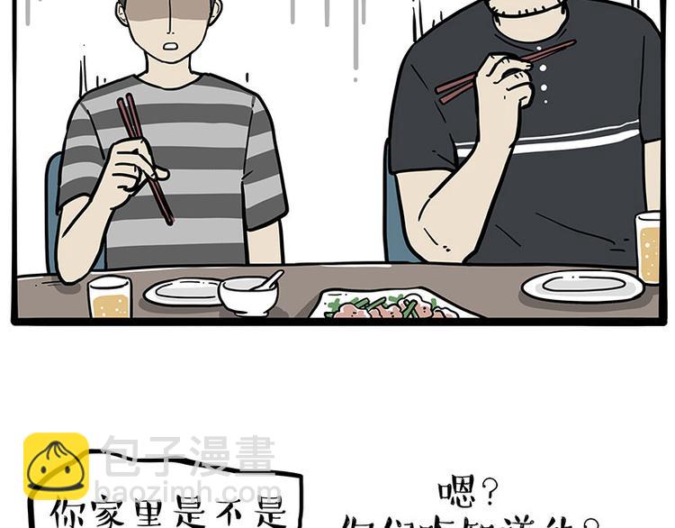🍘吾皇巴扎黑 第253话 与狗争饭 第14页