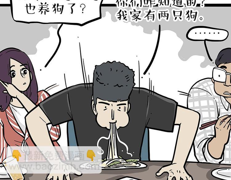 🍘吾皇巴扎黑 第253话 与狗争饭 第15页