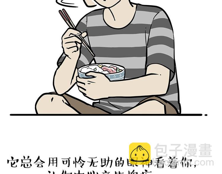 🍘吾皇巴扎黑 第253话 与狗争饭 第2页