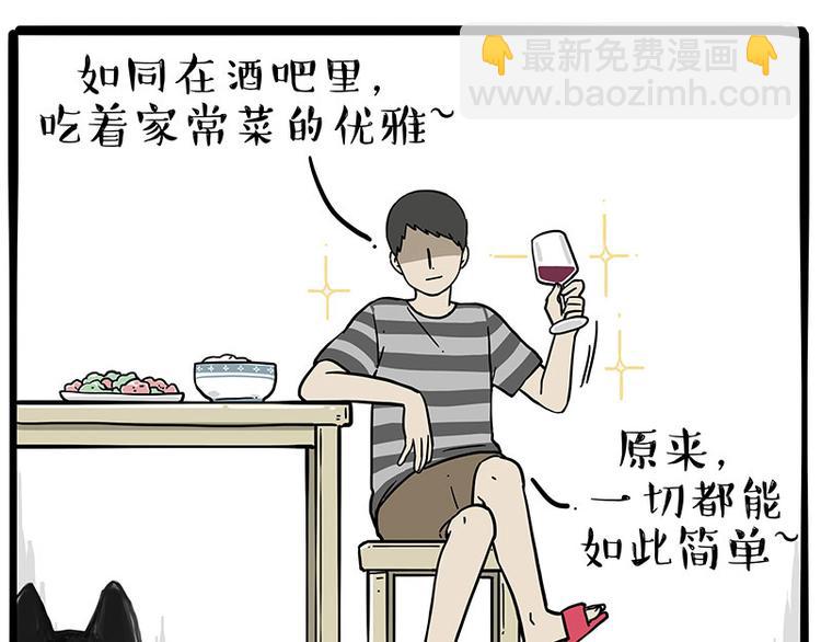 🍘吾皇巴扎黑 第253话 与狗争饭 第24页