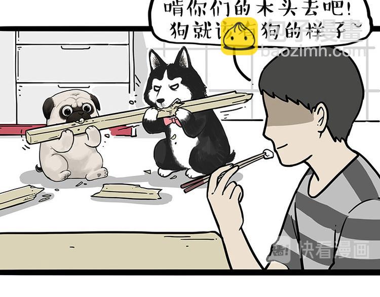 🍘吾皇巴扎黑 第253话 与狗争饭 第26页