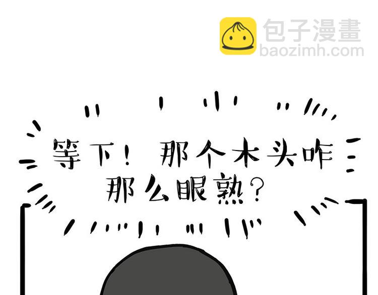 🍘吾皇巴扎黑 第253话 与狗争饭 第27页