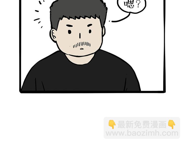 🍘吾皇巴扎黑 第253话 与狗争饭 第32页