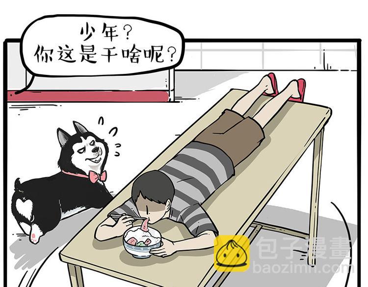 🍘吾皇巴扎黑 第253话 与狗争饭 第33页
