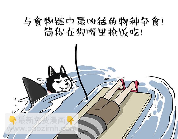 🍘吾皇巴扎黑 第253话 与狗争饭 第35页