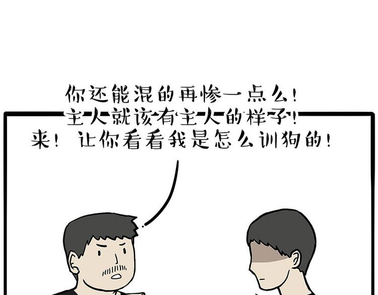 🍘吾皇巴扎黑 第253话 与狗争饭 第38页