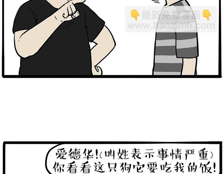 🍘吾皇巴扎黑 第253话 与狗争饭 第39页