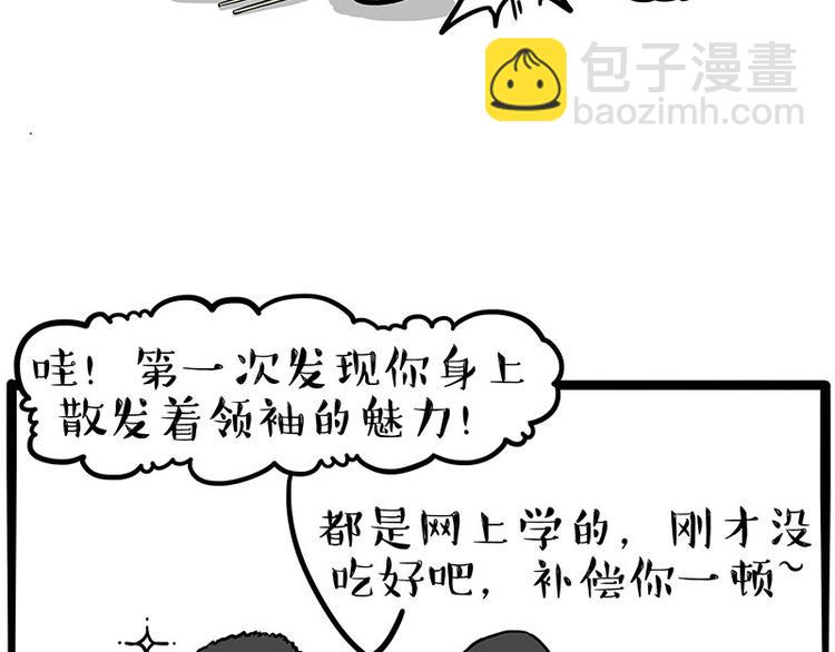 🍘吾皇巴扎黑 第253话 与狗争饭 第44页