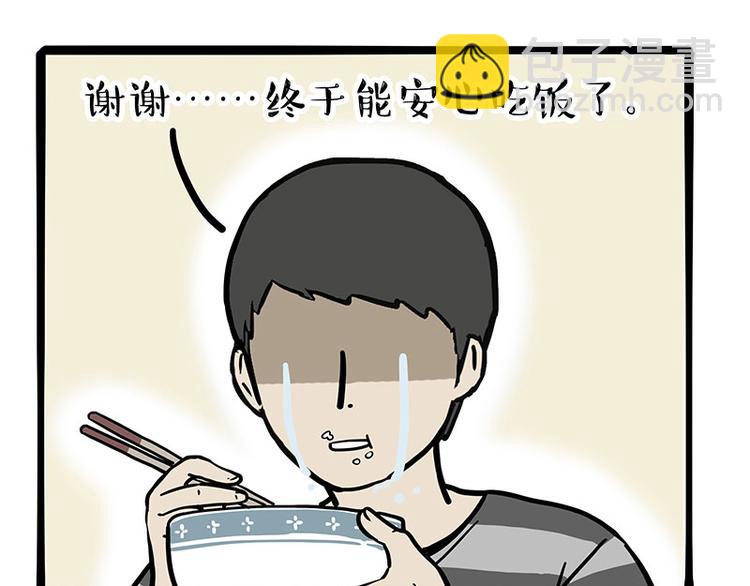 🍘吾皇巴扎黑 第253话 与狗争饭 第46页