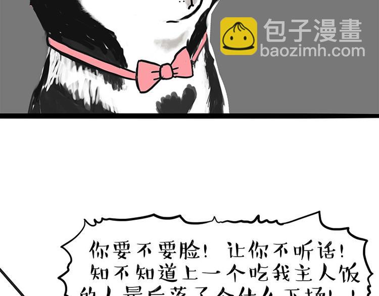 🍘吾皇巴扎黑 第253话 与狗争饭 第48页