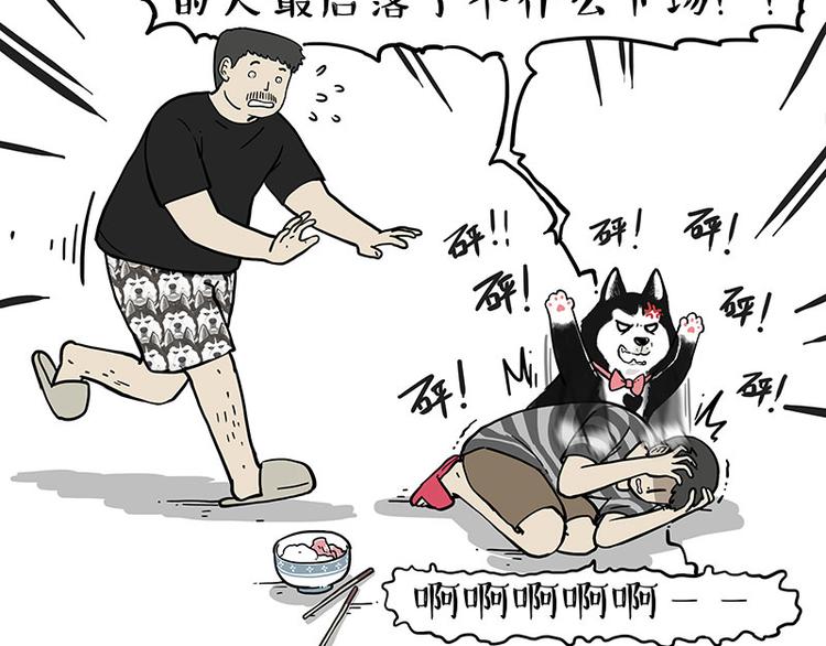 🍘吾皇巴扎黑 第253话 与狗争饭 第49页