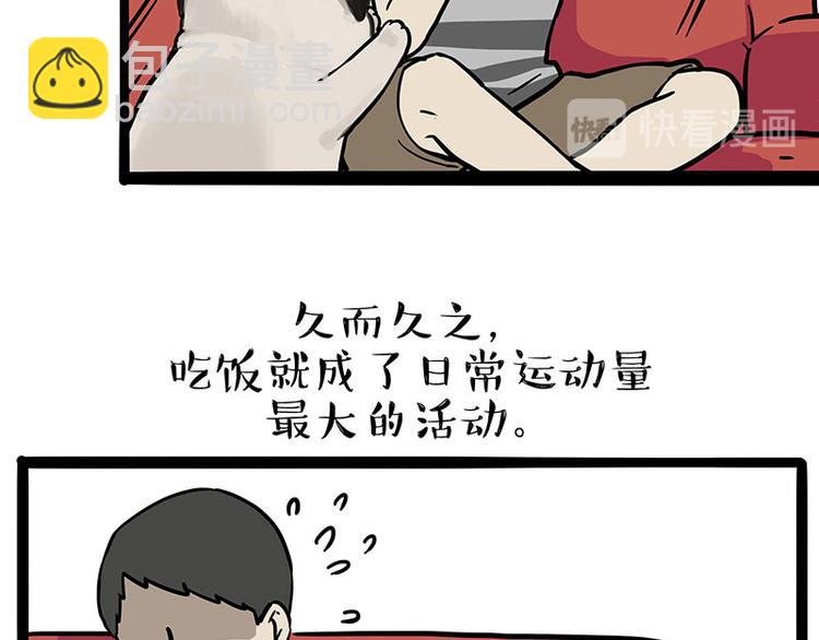 🍘吾皇巴扎黑 第253话 与狗争饭 第5页