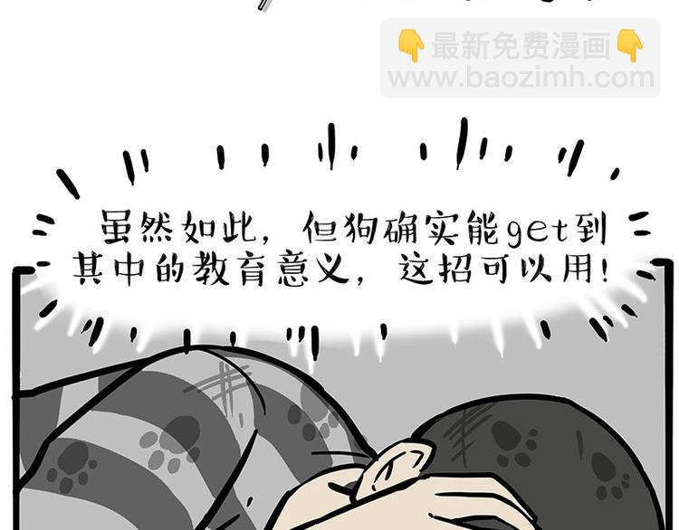 🍘吾皇巴扎黑 第253话 与狗争饭 第50页
