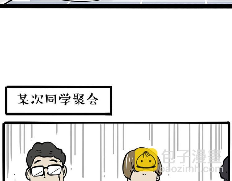 🍘吾皇巴扎黑 第253话 与狗争饭 第8页