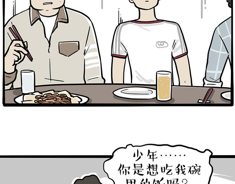 🍘吾皇巴扎黑 第253话 与狗争饭 第9页