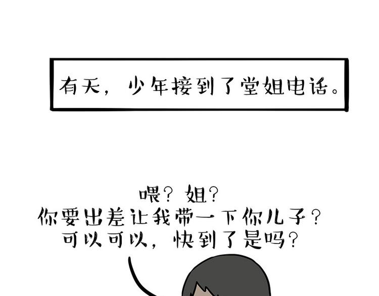 🍘吾皇巴扎黑 第255话 小学生的胜利 第1页