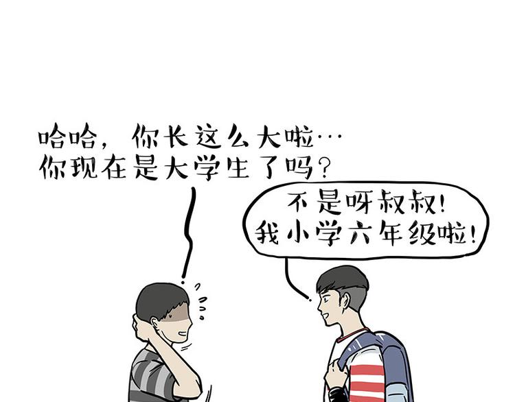 🍘吾皇巴扎黑 第255话 小学生的胜利 第10页