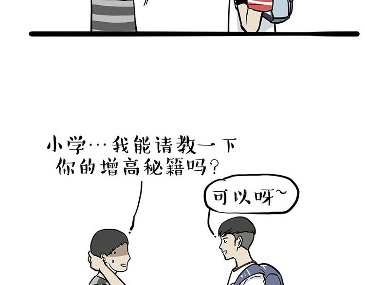 🍘吾皇巴扎黑 第255话 小学生的胜利 第11页