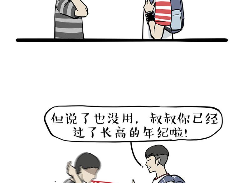 🍘吾皇巴扎黑 第255话 小学生的胜利 第12页
