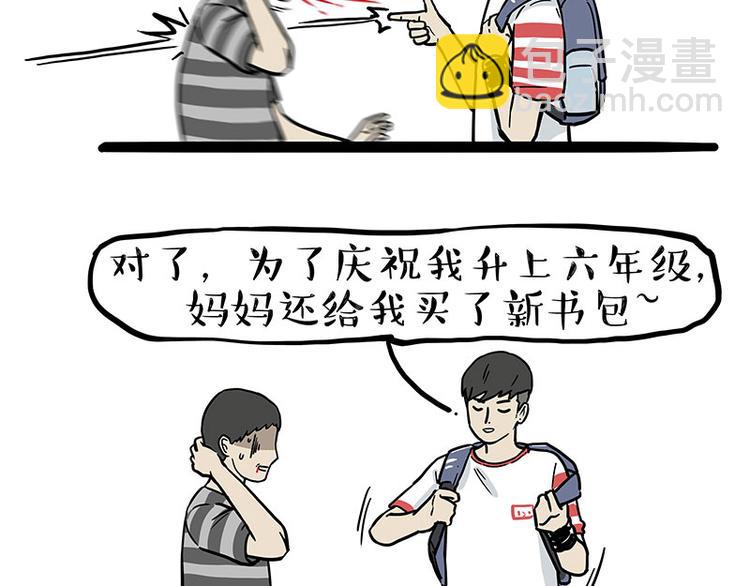 🍘吾皇巴扎黑 第255话 小学生的胜利 第13页