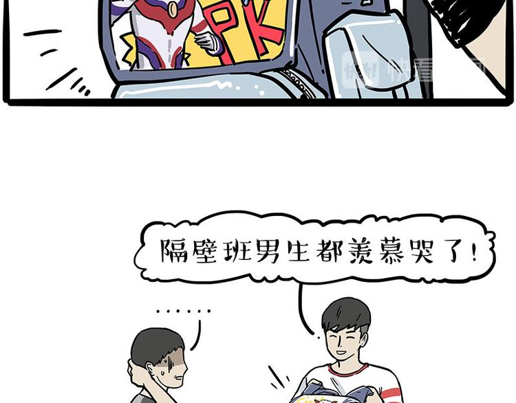 🍘吾皇巴扎黑 第255话 小学生的胜利 第15页