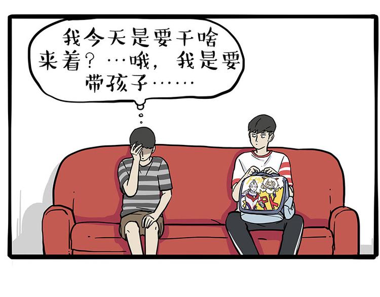 🍘吾皇巴扎黑 第255话 小学生的胜利 第17页