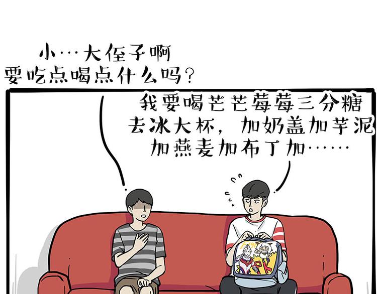 🍘吾皇巴扎黑 第255话 小学生的胜利 第18页