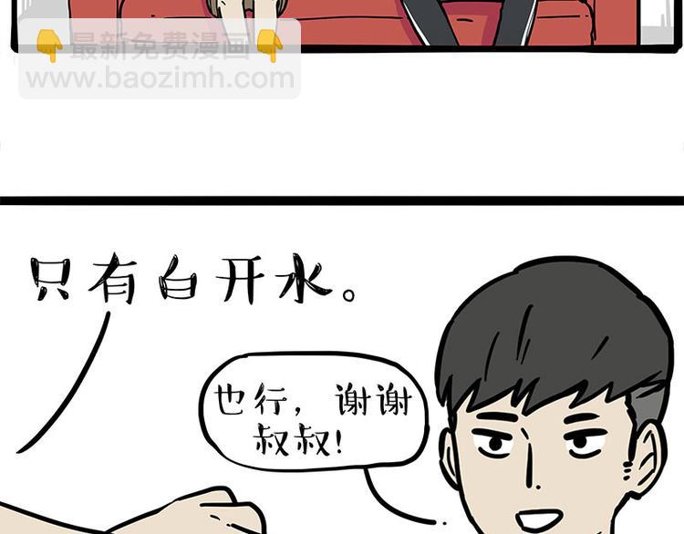 🍘吾皇巴扎黑 第255话 小学生的胜利 第19页
