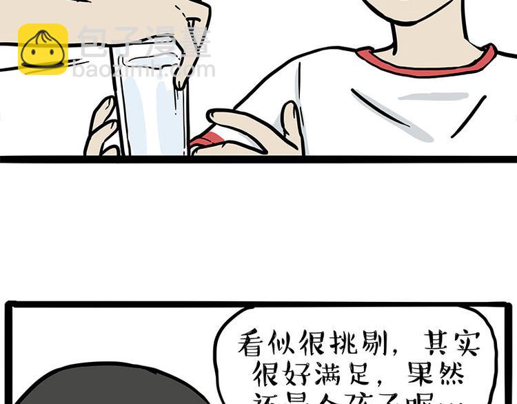 🍘吾皇巴扎黑 第255话 小学生的胜利 第20页