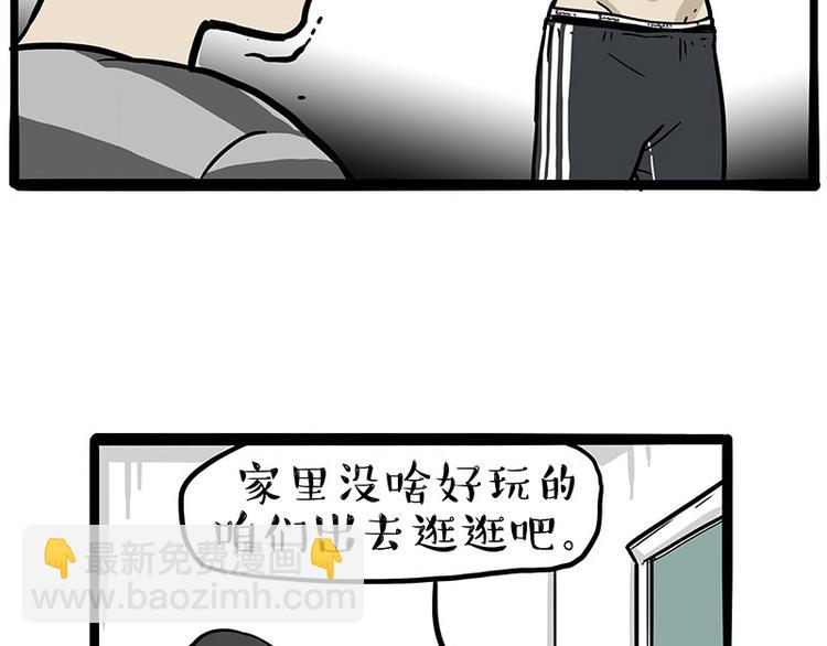 🍘吾皇巴扎黑 第255话 小学生的胜利 第26页