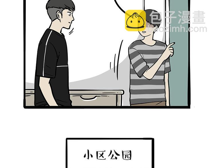 🍘吾皇巴扎黑 第255话 小学生的胜利 第27页