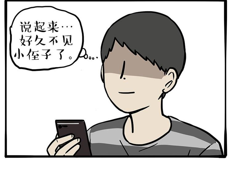 🍘吾皇巴扎黑 第255话 小学生的胜利 第3页