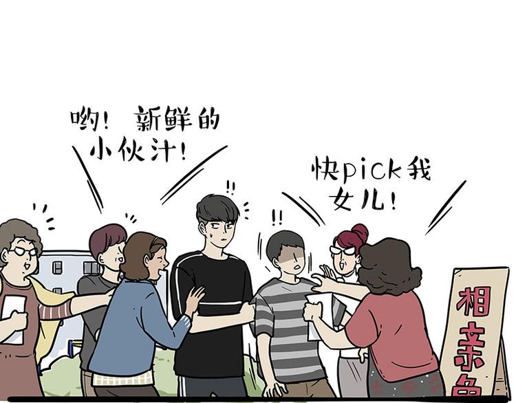 🍘吾皇巴扎黑 第255话 小学生的胜利 第30页