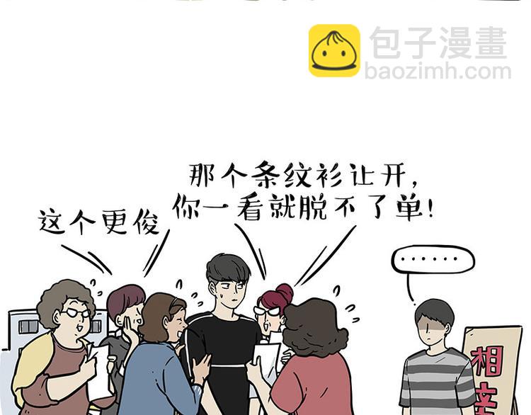 🍘吾皇巴扎黑 第255话 小学生的胜利 第31页