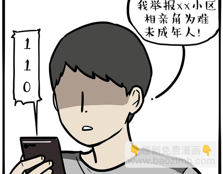 🍘吾皇巴扎黑 第255话 小学生的胜利 第38页