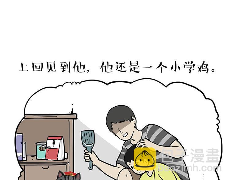 🍘吾皇巴扎黑 第255话 小学生的胜利 第4页