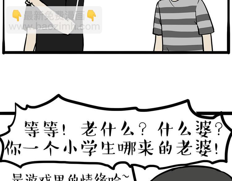 🍘吾皇巴扎黑 第255话 小学生的胜利 第43页