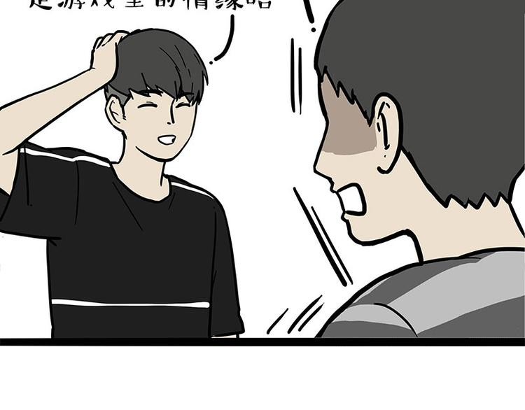🍘吾皇巴扎黑 第255话 小学生的胜利 第44页