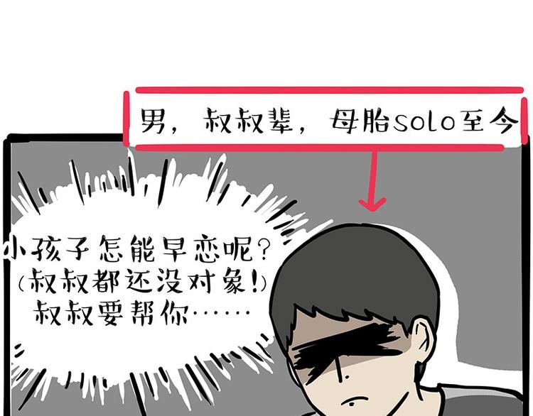 🍘吾皇巴扎黑 第255话 小学生的胜利 第45页