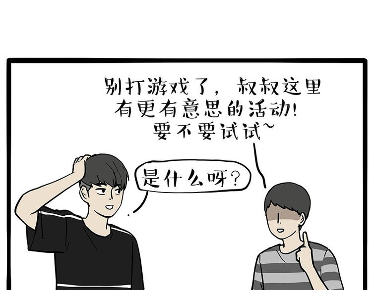 🍘吾皇巴扎黑 第255话 小学生的胜利 第49页