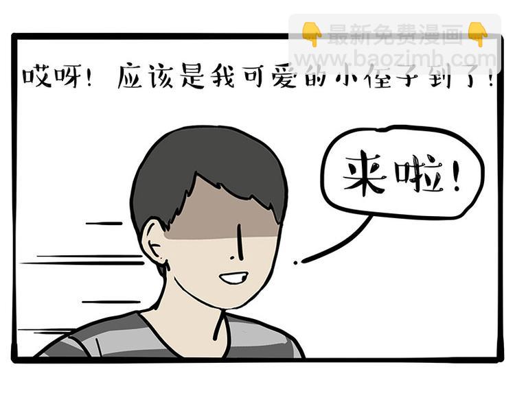 🍘吾皇巴扎黑 第255话 小学生的胜利 第7页