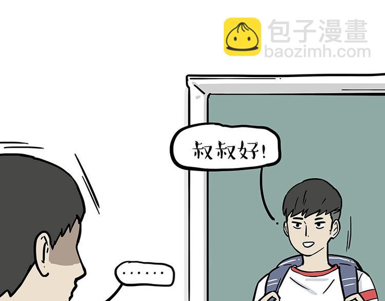 🍘吾皇巴扎黑 第255话 小学生的胜利 第8页