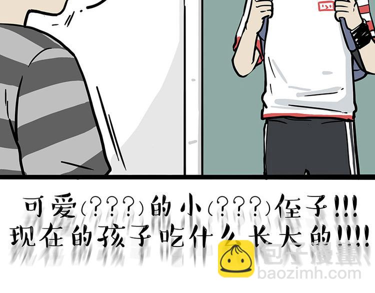 🍘吾皇巴扎黑 第255话 小学生的胜利 第9页