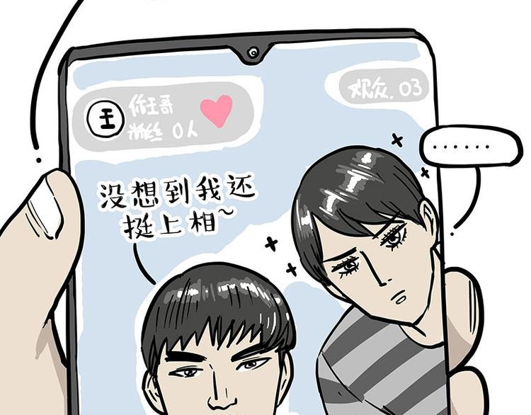 🍘吾皇巴扎黑 第257话 这货带不动了 第10页