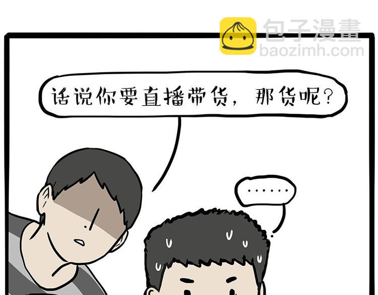 🍘吾皇巴扎黑 第257话 这货带不动了 第12页